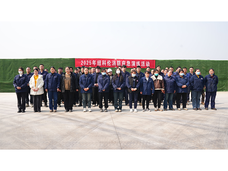 紐科倫公司舉行智慧產(chǎn)業(yè)園重點(diǎn)防火部位消防演練活動